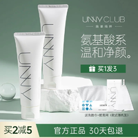 抖音超值购：unny 悠宜 氨基酸洗面奶 60ml