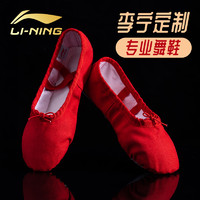 LI-NING 李宁 红色舞蹈鞋软底练功鞋成人猫爪女童男儿童跳舞鞋形体芭蕾舞鞋