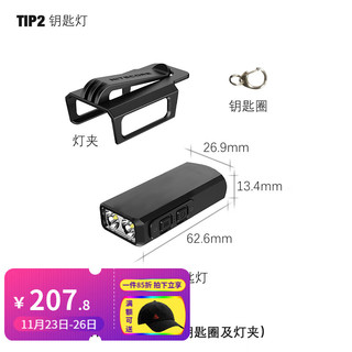 奈特科尔 TIP2 强光钥匙灯 黑色 720流明