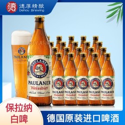 PAULANER 保拉纳 德国原装保拉纳柏龙Paulaner酵母型小麦啤酒500ml*6瓶