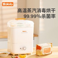 Bololo 波咯咯 奶瓶消毒器大容量全自动烘干家用蒸汽消毒锅湿巾套餐