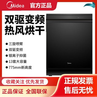 Midea 美的 GX700极光洗碗机全自动家用消毒热风烘干独嵌两用1体升级15套