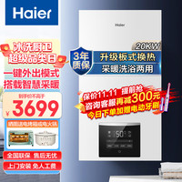 海尔(Haier)板换式壁挂炉燃气壁挂炉采暖炉天然气供暖地暖锅炉家用暖气片热水器恒温洗浴20KWHC07/50-120平