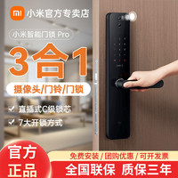 Xiaomi 小米 智能门锁Pro摄像头指纹锁密码锁智能门锁防盗门锁