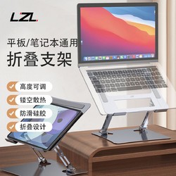 LZL 笔记本电脑支架碳素钢支撑架增高托架便携悬空散热器