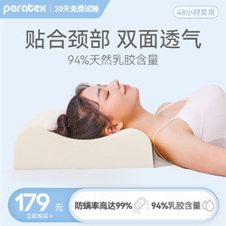 paratex 泰国天然乳胶枕头进口颗粒按摩护颈椎枕波浪枕成人乳胶枕