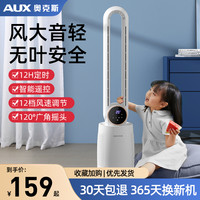AUX奥克斯无叶风扇家用落地扇轻音摇头立式节能无扇叶台式遥控电风扇