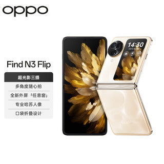 OPPO Find N3 Flip 12GB+512GB 月光缪斯 超光影三摄 专业哈苏人像 5G 小折叠屏手机【67W充电器套装】