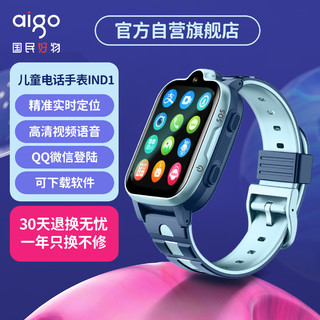 爱国者(aigo)儿童电话手表IND1 智能手表4G全网通用 高清视频通话 微信QQ抖音 支持下载APP(1GB+8GB)蓝色