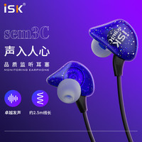 iSK SEM3C直播长线入耳式监听耳机HIFI高保真主播直播录音棚听歌耳塞 蓝色