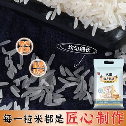TAILIANG RICE 太粮 猫牙米5kg象牙香米长粒新米10斤大米晚稻煲仔饭米优质米家用