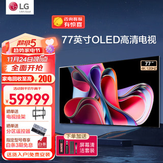 LG 乐金 OLED77G3PCA 77英寸壁纸游戏电视机 智能4K超高清HDR 120HZ高刷 G-sync Freesync 杜比音效