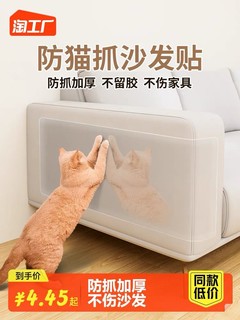 虹宠 防猫抓沙发保护贴 布艺/皮沙发可用