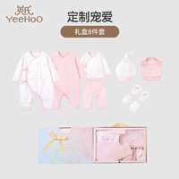 YeeHoO 英氏 新生儿礼盒婴儿衣服套装四季宝宝初生礼满月服8件套 英氏粉66cm