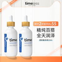 timeless 玻尿酸精华液 60ml