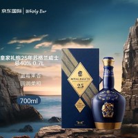 ROYAL SALUTE 皇家礼炮 25年 调和型威士忌 700ml 进口洋酒(珍藏版 )