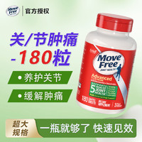 Move Free 益节 MoveFree氨糖软骨素绿瓶180粒大规格 中老年人关节养护维骨力钙片
