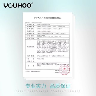 YOU HOO 美瞳日抛大直径混血感棕色彩色隐形眼镜20片