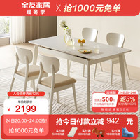 全友（QUANU）家居奶油风餐桌餐椅可伸缩功能餐桌悬浮岩板台面实木框架 20伸缩餐桌C+餐椅D*2+餐椅E*2