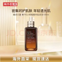 雅诗兰黛 小棕瓶修护系列 特润修护肌活精华露 第七代 100ml