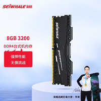 SEIWHALE 枭鲸 台式机内存条 8GB DDR4 3200 电竞系列