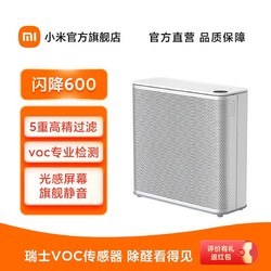 Xiaomi 小米 米家空气净化器X 甲醛分解家用除醛卧室客厅除异味净化机新房