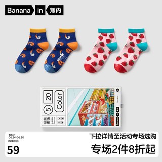 Bananain 蕉内 超级市场主题520C短袜情侣礼盒棉袜子潮男女薄款袜子春秋2双