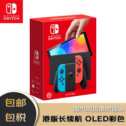 Nintendo 任天堂 Switch NS掌上游戏机 OLED主机 港版彩色 续航加强版 便携家用体感掌机