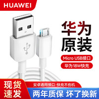 HUAWEI 华为 AP70 Micro-B 2A 数据线 TPE 1m 白色