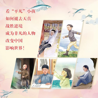 小灯塔人物传记2辑《杨钟健：中国恐龙之父》