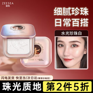 ZEESEA 滋色 丘比特钻石高光修容盘粉饼01珍珠白6g（定妆粉散粉控油阴影鼻影珠光）