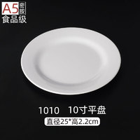 VAKADA 白色仿瓷密胺餐具圆盘平盘深盘自助餐西餐盘商用圆形盘 10寸平盘