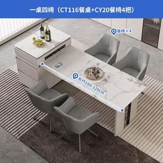 芝华仕（CHEERS）现代极简岩板餐桌家用多功能可伸缩可储物客餐厅饭桌CT116 2.2m餐桌+CY20餐椅4把 15天内发货