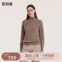 歌莉娅 GLORIA冬季  3D一体成型无缝羊绒衫  1BSC5J240 91W深杏（预计12月16日发货） L（预计12月16日发货）