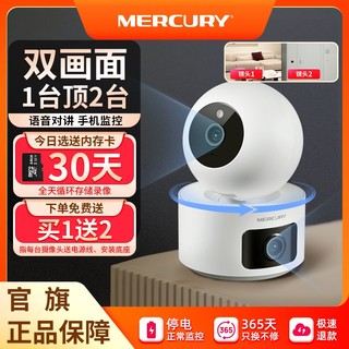 MERCURY 水星网络 水星摄像头双摄像头2k