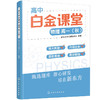 高中白金课堂：物理  高一（秋）