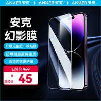 Anker 安克高清手机钢化膜无尘仓秒贴膜适用苹果手机  iPhone14Pro 全屏高清防爆抗指纹（1片装）