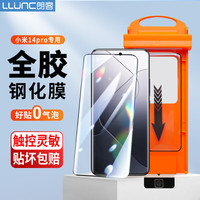 朗客 小米14pro全胶钢化膜xiaomi14Pro手机膜全屏覆盖曲面屏幕贴合超薄玻璃防摔抗指纹秒贴手机贴膜