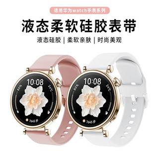 ESCASE 华为GT4手表表带 huawei Watch GT4硅胶41mm表带亲肤防汗运动手环不沾灰18mm口径凝霜白