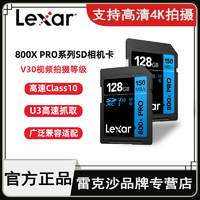 Lexar 雷克沙 800X高速卡微单数码单反相机高清摄像机SD大卡64G/128G256G