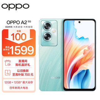 OPPO A2 5G 清波翠 12GB+256GB 超大内存 33W超级闪充 四年耐用电池 全新质感外观 智能手机