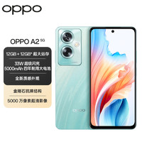 OPPO A2 5G 清波翠 12GB+256GB 超大内存 33W超级闪充 四年耐用电池 全新质感外观 智能手机