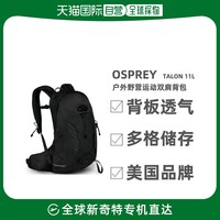OSPREY 美国 Osprey Talon 11L Day Hiking Backpack 行山背囊背包