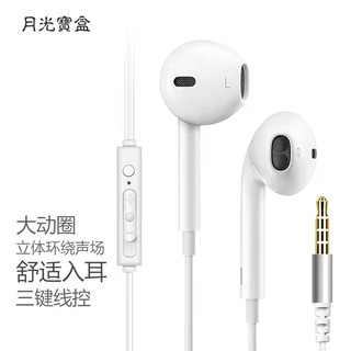 月光宝盒 Y1 通话版 入耳式动圈有线耳机 白色 3.5mm