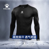 KELME 卡尔美 弹力健身服男紧身速干上衣足球训练长袖儿童运动T恤