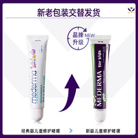 MEDERMA 德国美德玛儿童祛疤膏去疤除疤膏宝宝疤痕修复淡化啫喱凝