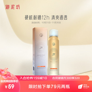 UNIFON 御泥坊 轻透光护防晒喷雾 SPF50+ PA+++ 120ml