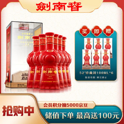 剑南春 珍藏级 52%vol 浓香型白酒 500ml*6瓶 整箱装