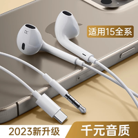 Nshi 能适 有线耳机适用苹果iphone 15 ProMax带麦Type-c接口plus高音质