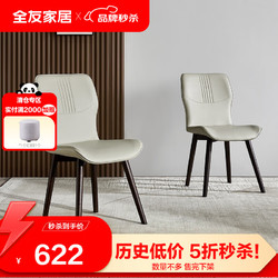 QuanU 全友 家居 餐桌椅 客厅现代简约风欧皮座包餐椅家用小户型餐椅670160